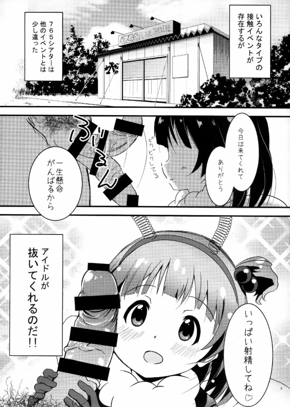 あいどるにあいにいこう - page4