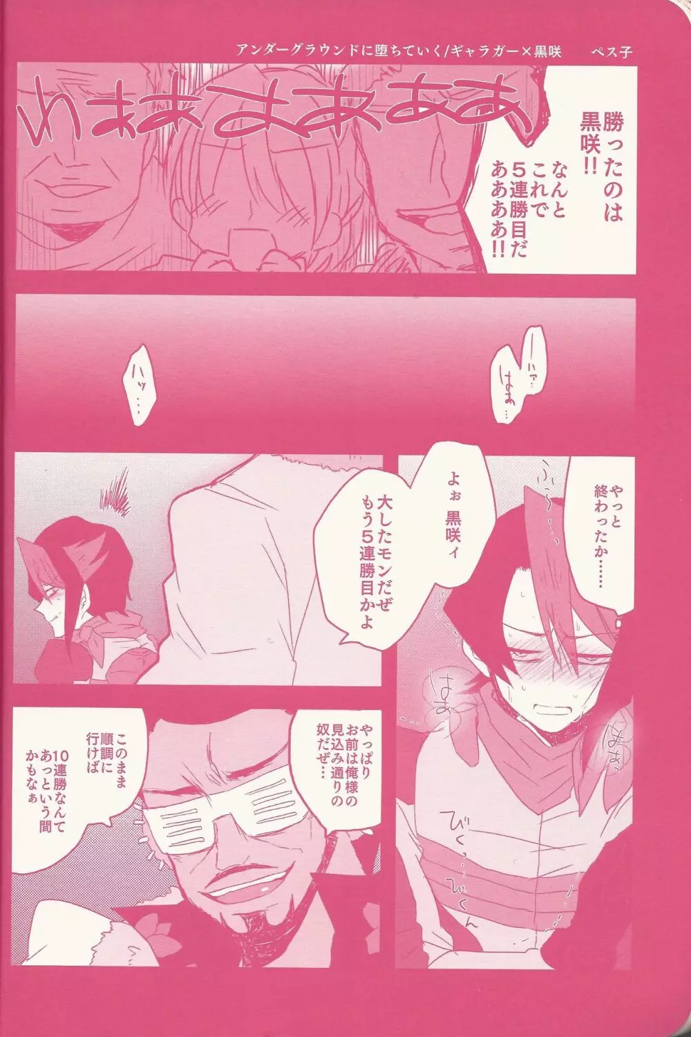 黒咲隼産卵アンソロジー しゅんたま! - page32