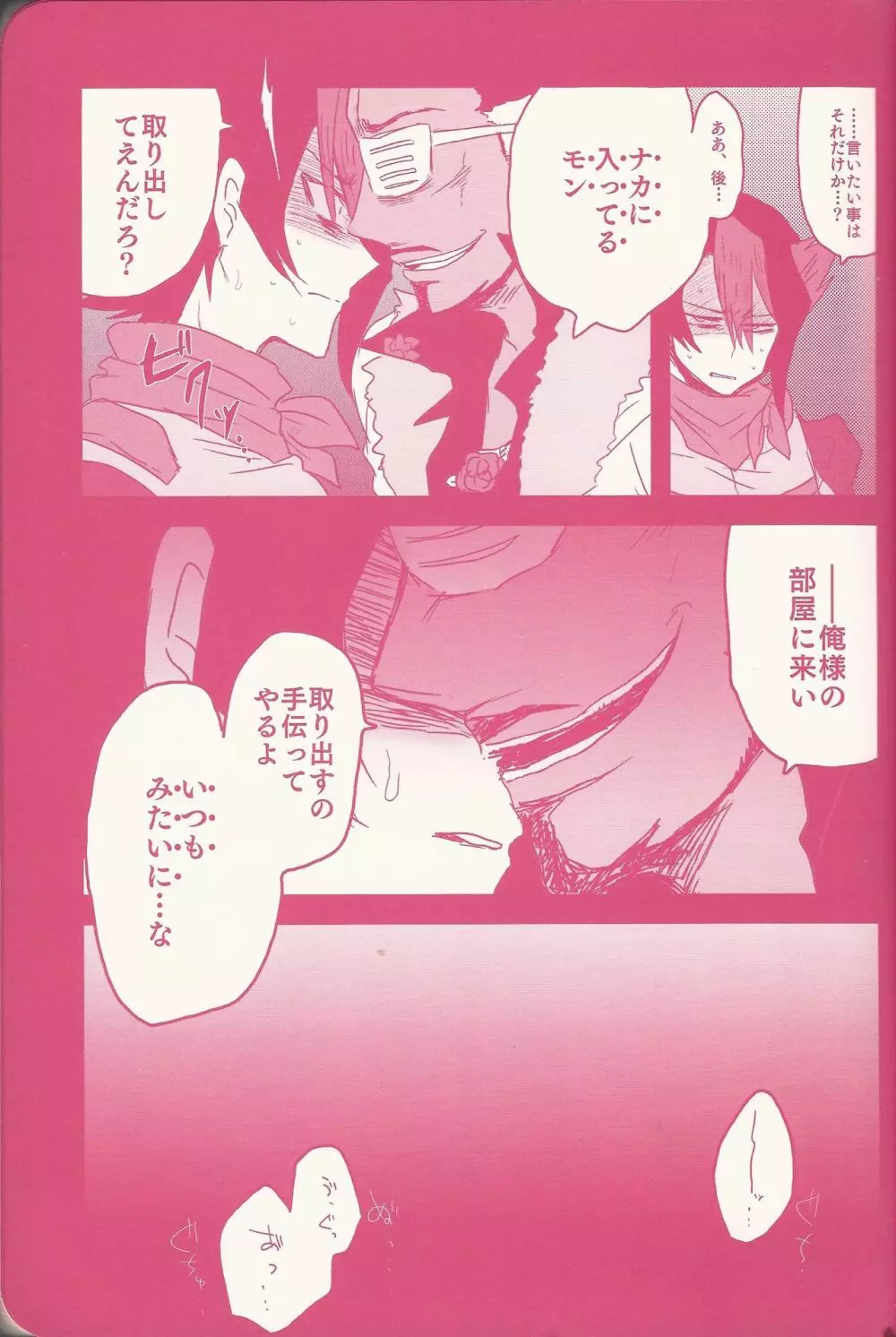 黒咲隼産卵アンソロジー しゅんたま! - page33