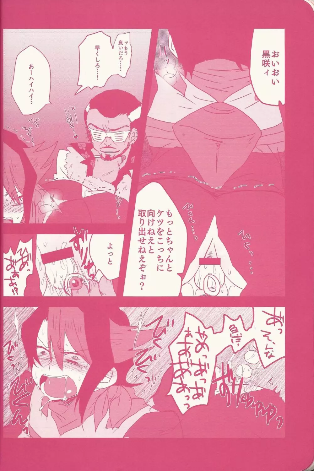 黒咲隼産卵アンソロジー しゅんたま! - page34