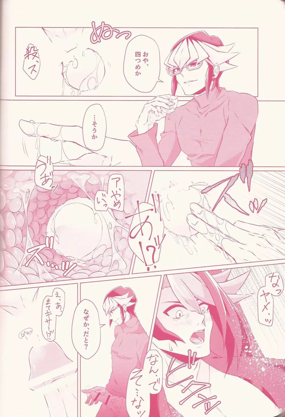 黒咲隼産卵アンソロジー しゅんたま! - page68