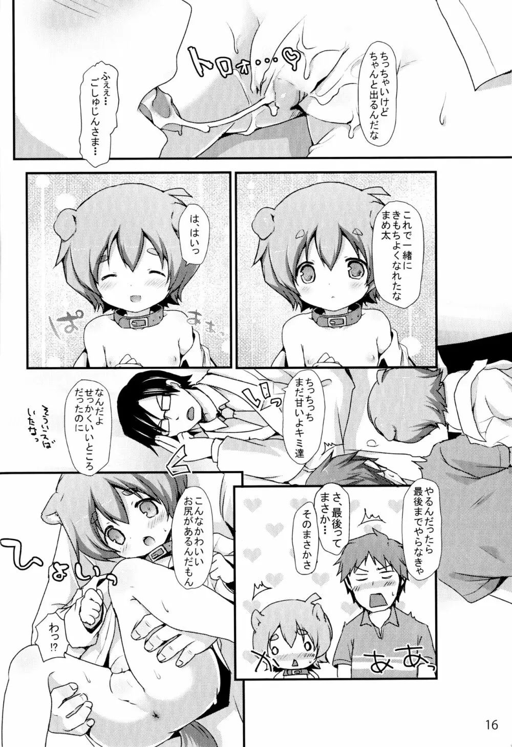 ごしゅじんさまあのね - page13