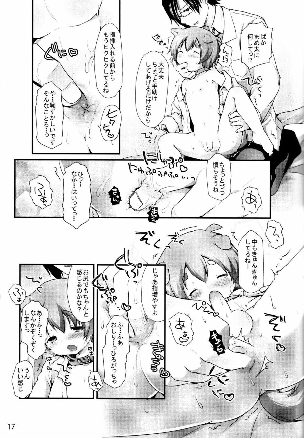 ごしゅじんさまあのね - page14