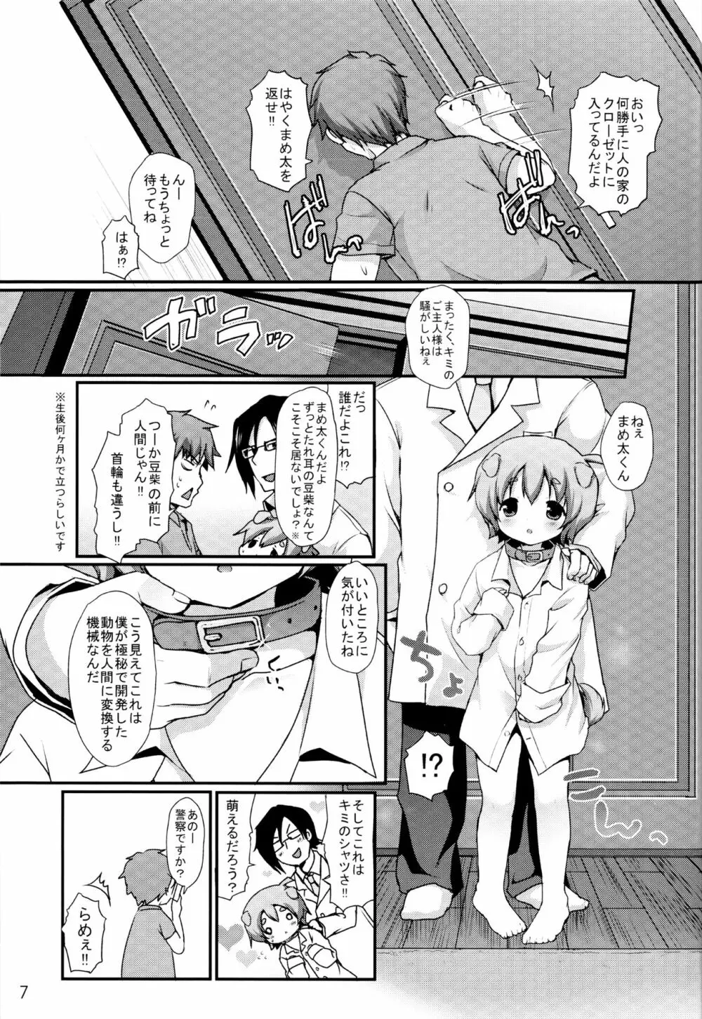 ごしゅじんさまあのね - page4