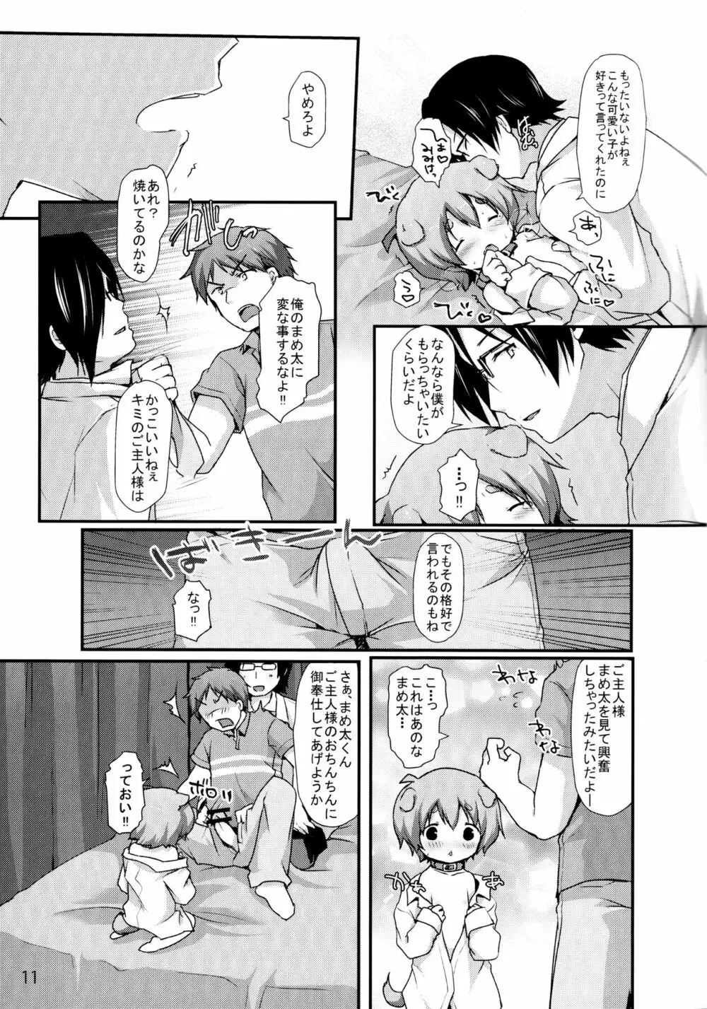 ごしゅじんさまあのね - page8