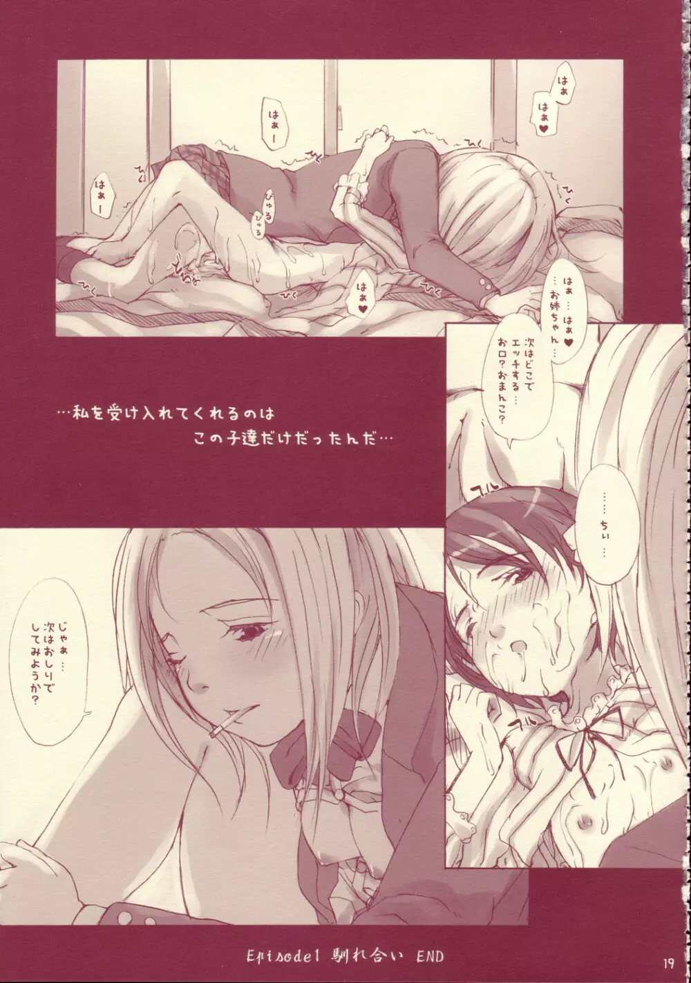 百合ましまろ Strawberry Milk Volume 1 - page19