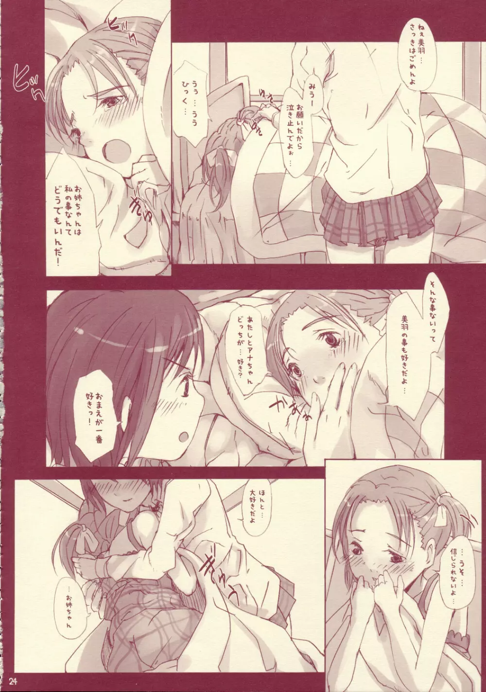 百合ましまろ Strawberry Milk Volume 1 - page24