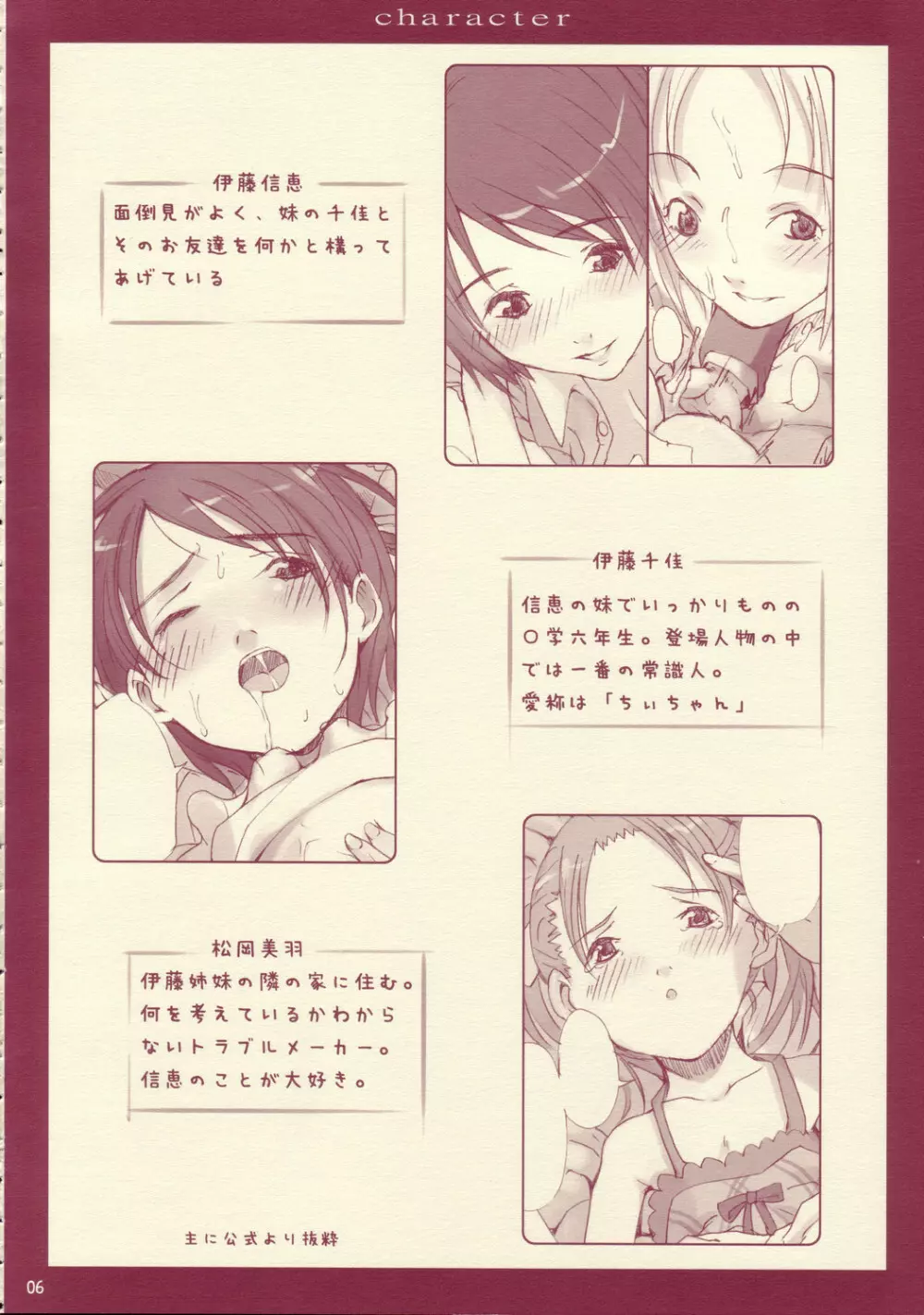 百合ましまろ Strawberry Milk Volume 1 - page6