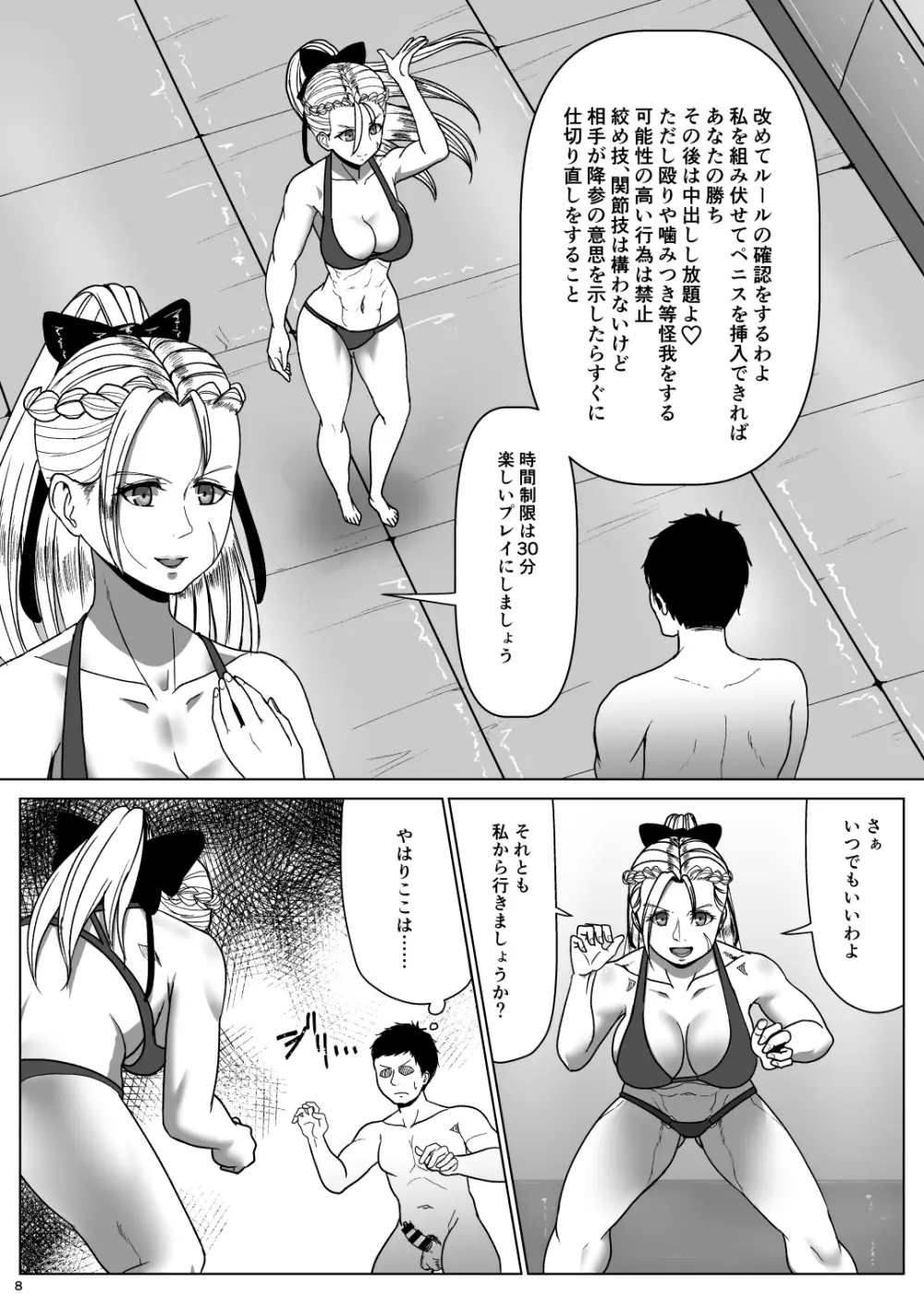 スーパーストリートミックスファイター I - page7