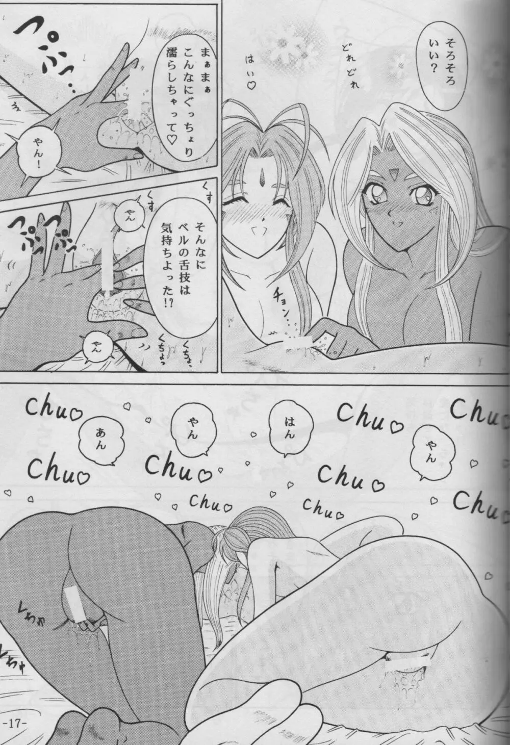 スクルドと遊ぼう - page15