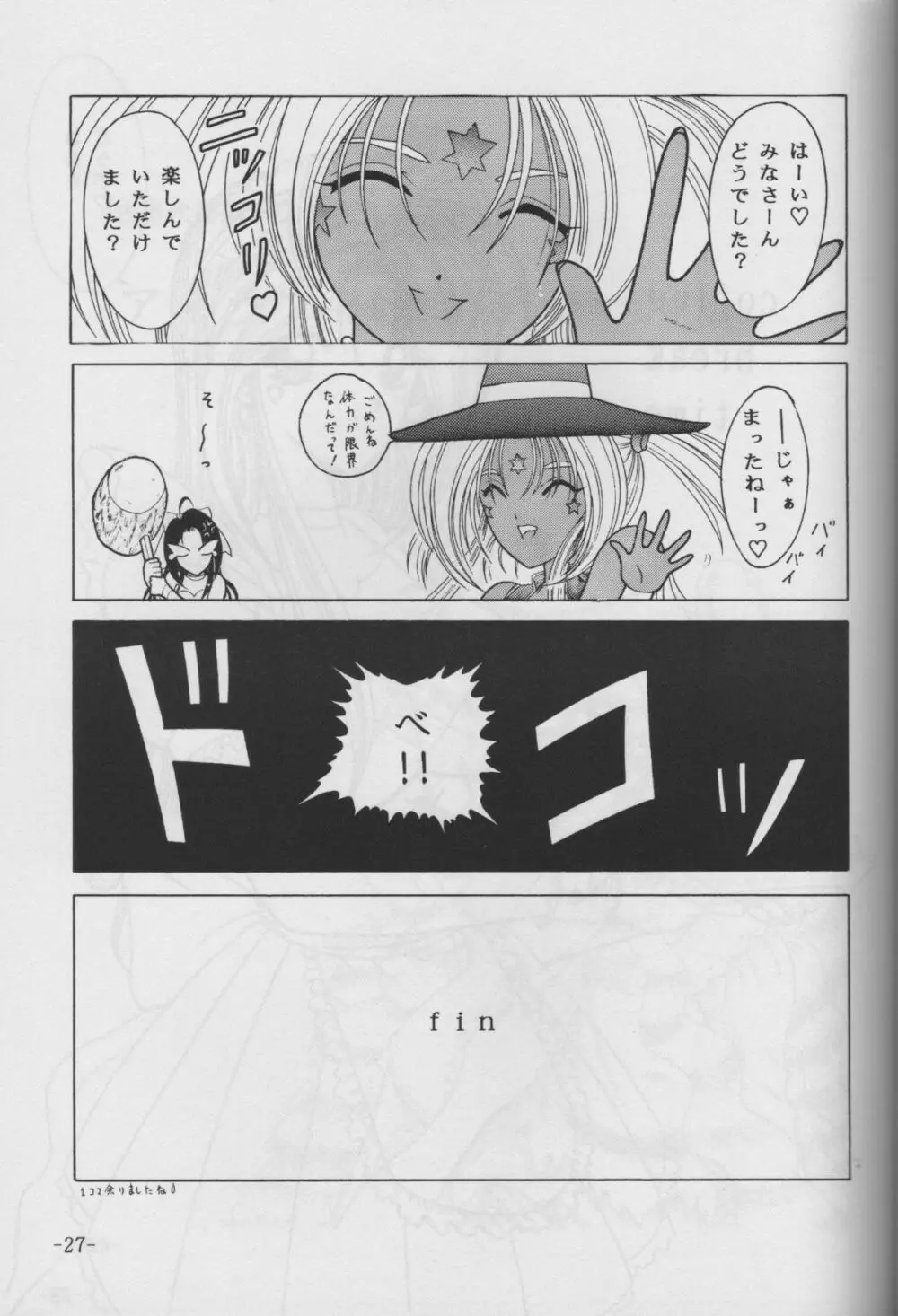 スクルドと遊ぼう - page25