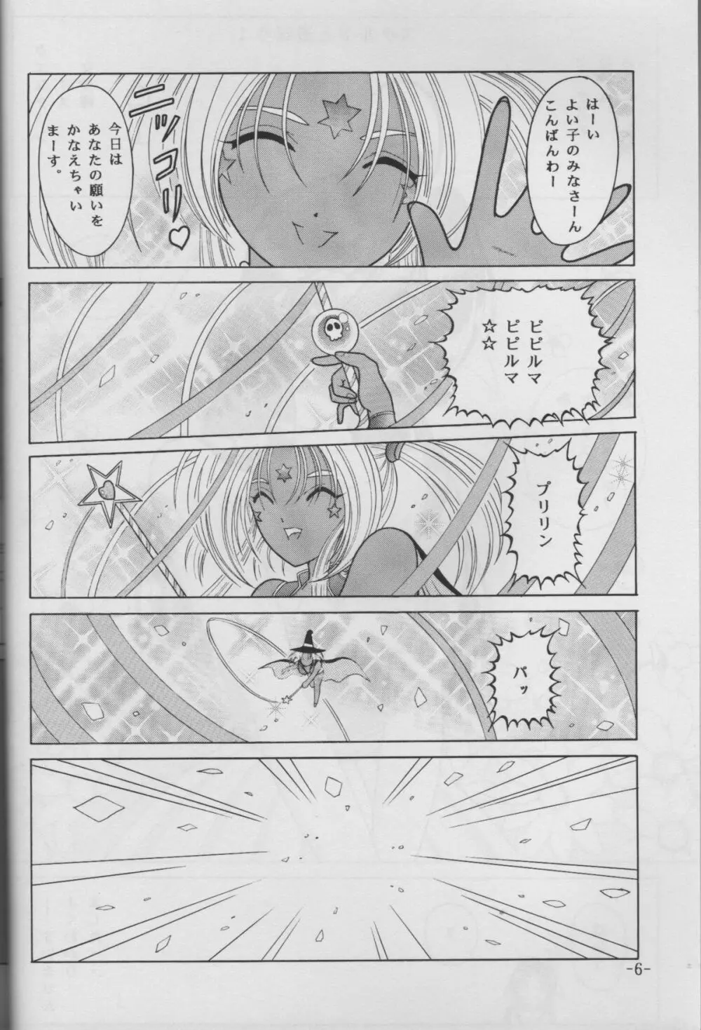 スクルドと遊ぼう - page4