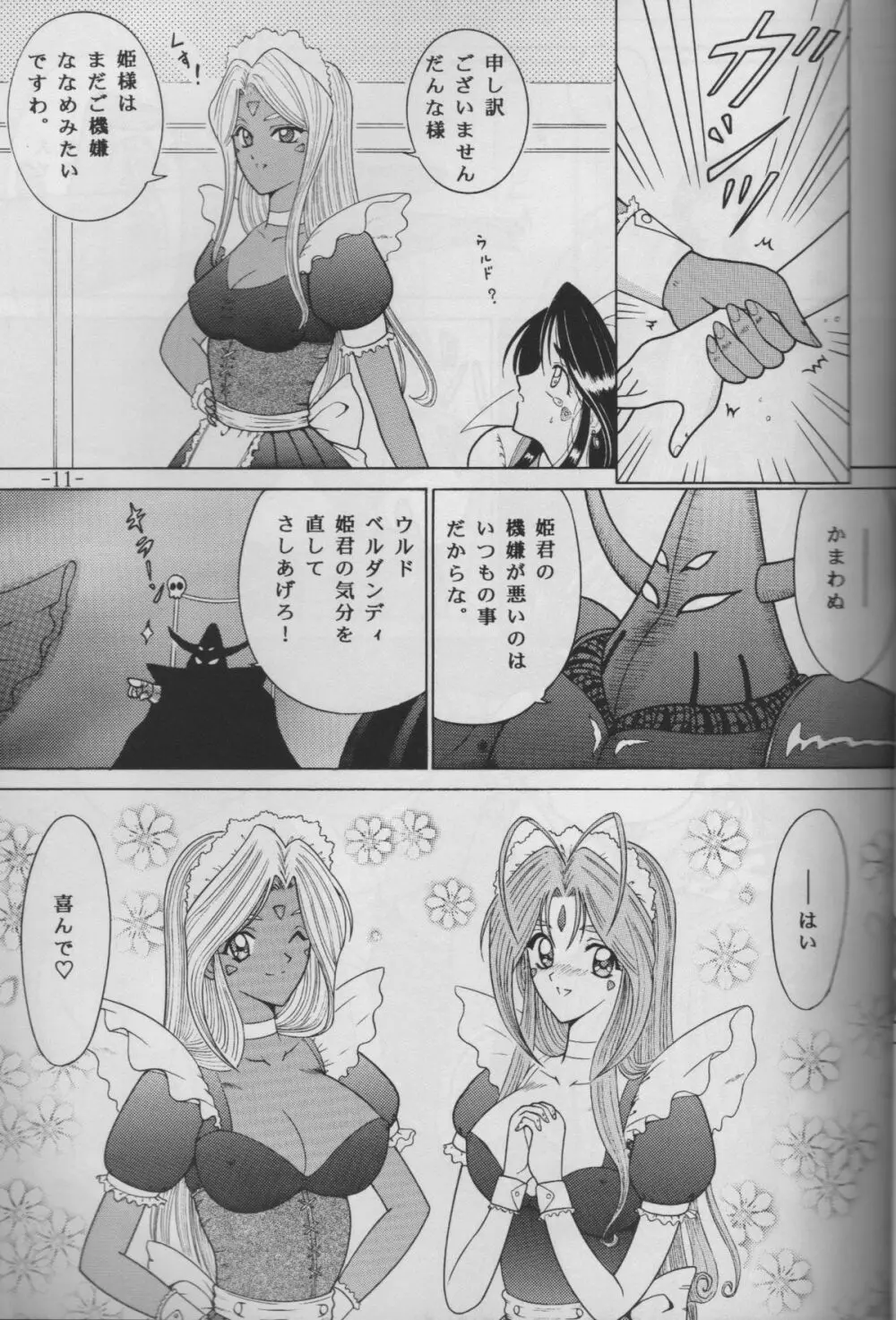 スクルドと遊ぼう - page9