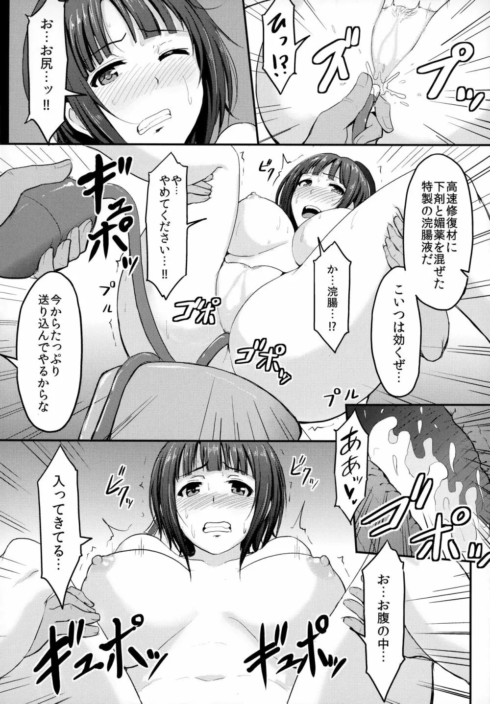 艦隊奴隷 高雄 - page17