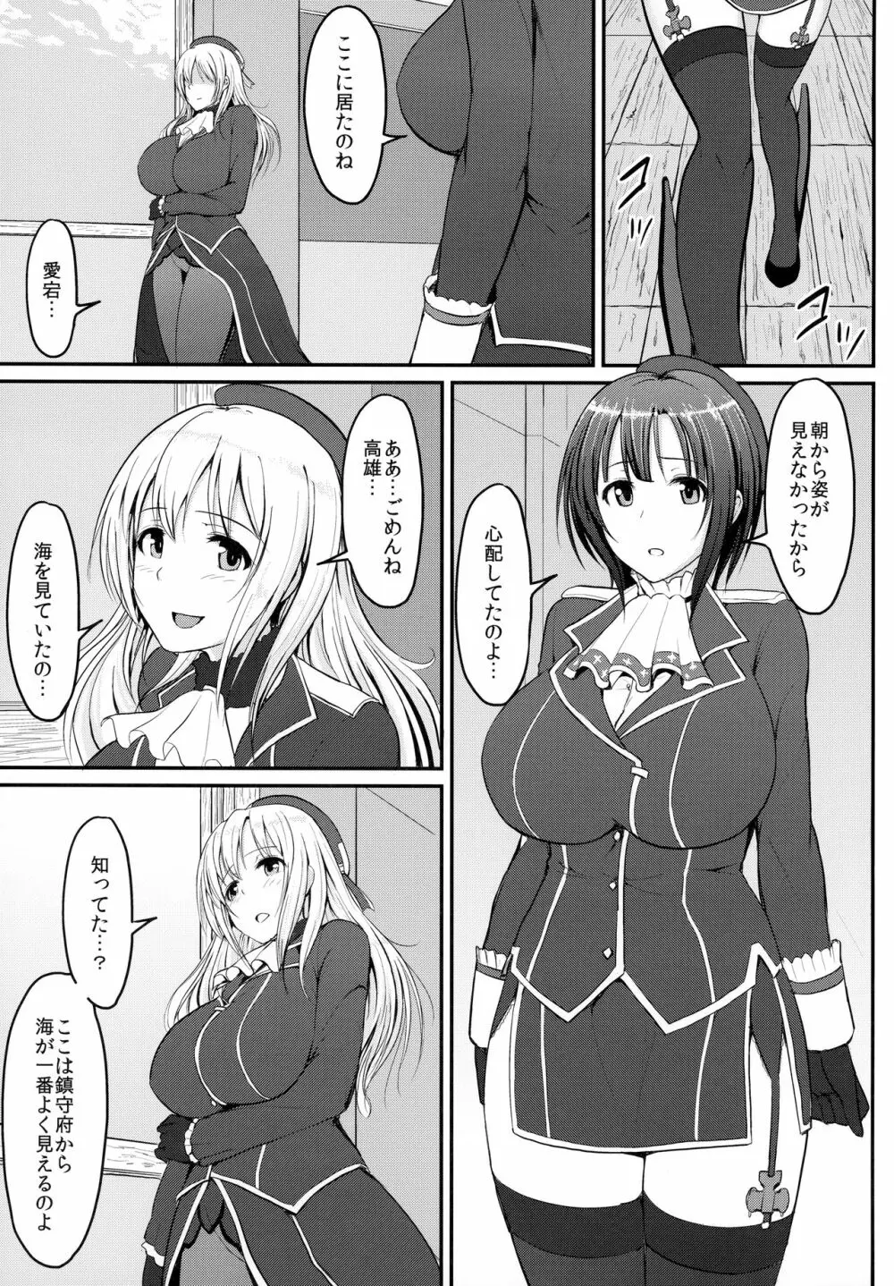 艦隊奴隷 高雄 - page2