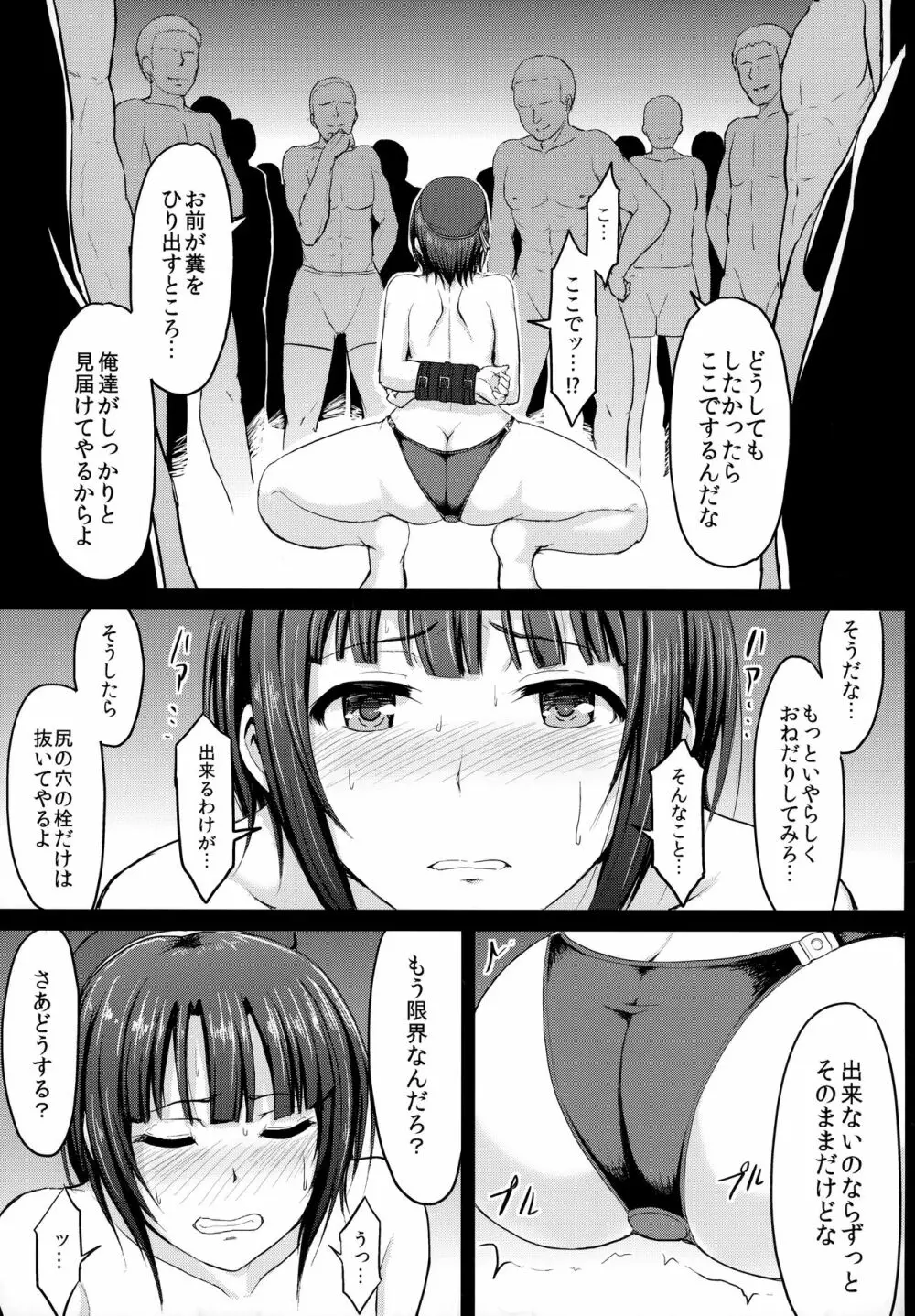 艦隊奴隷 高雄 - page22