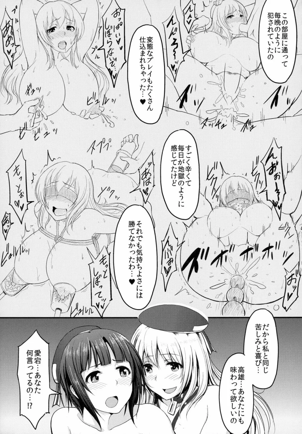 艦隊奴隷 高雄 - page26