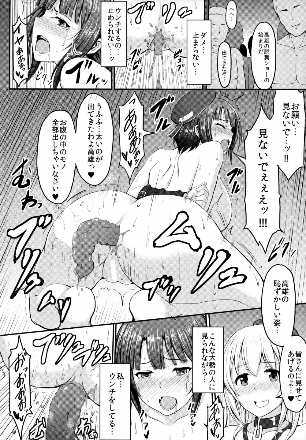 艦隊奴隷 高雄 - page29