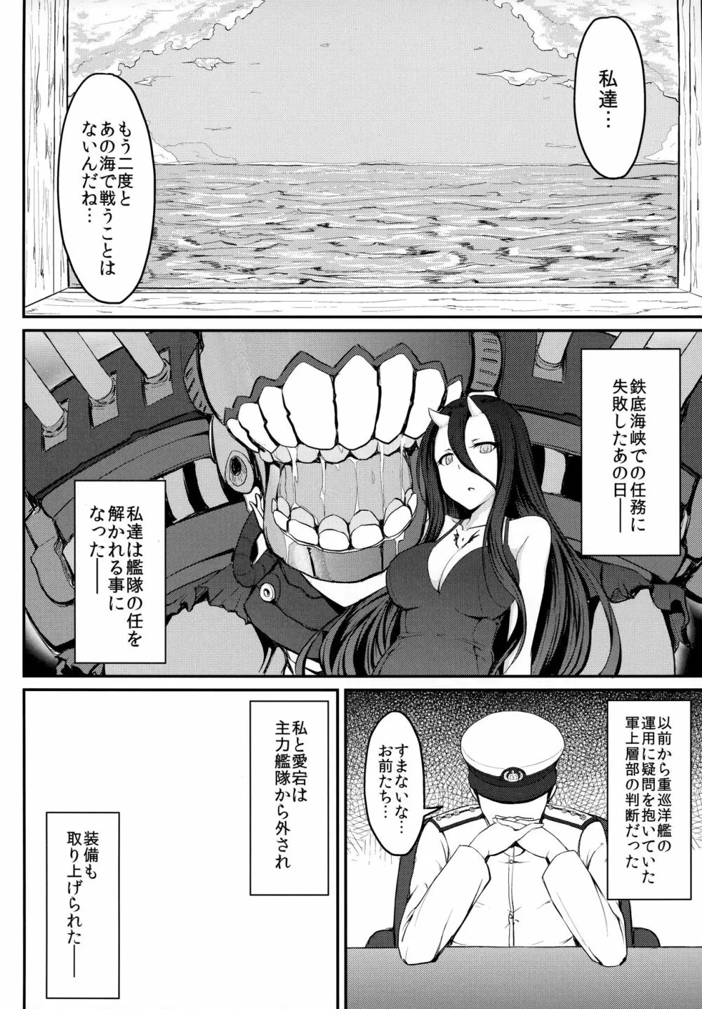 艦隊奴隷 高雄 - page3