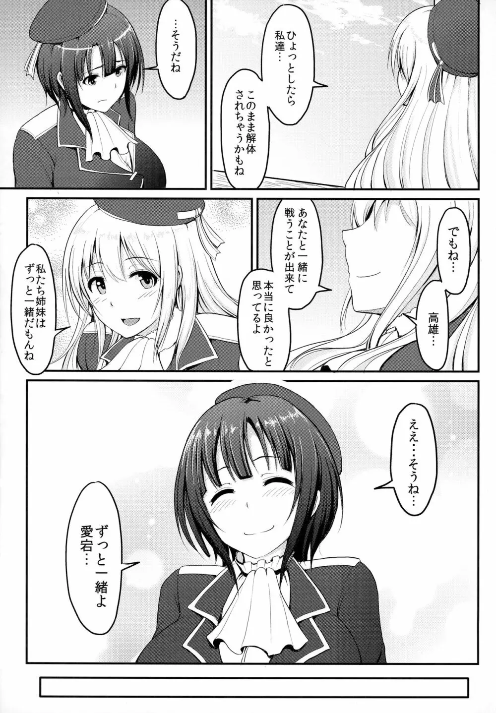 艦隊奴隷 高雄 - page4