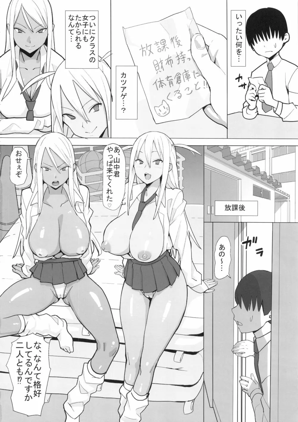 女子高生症候群 - page3