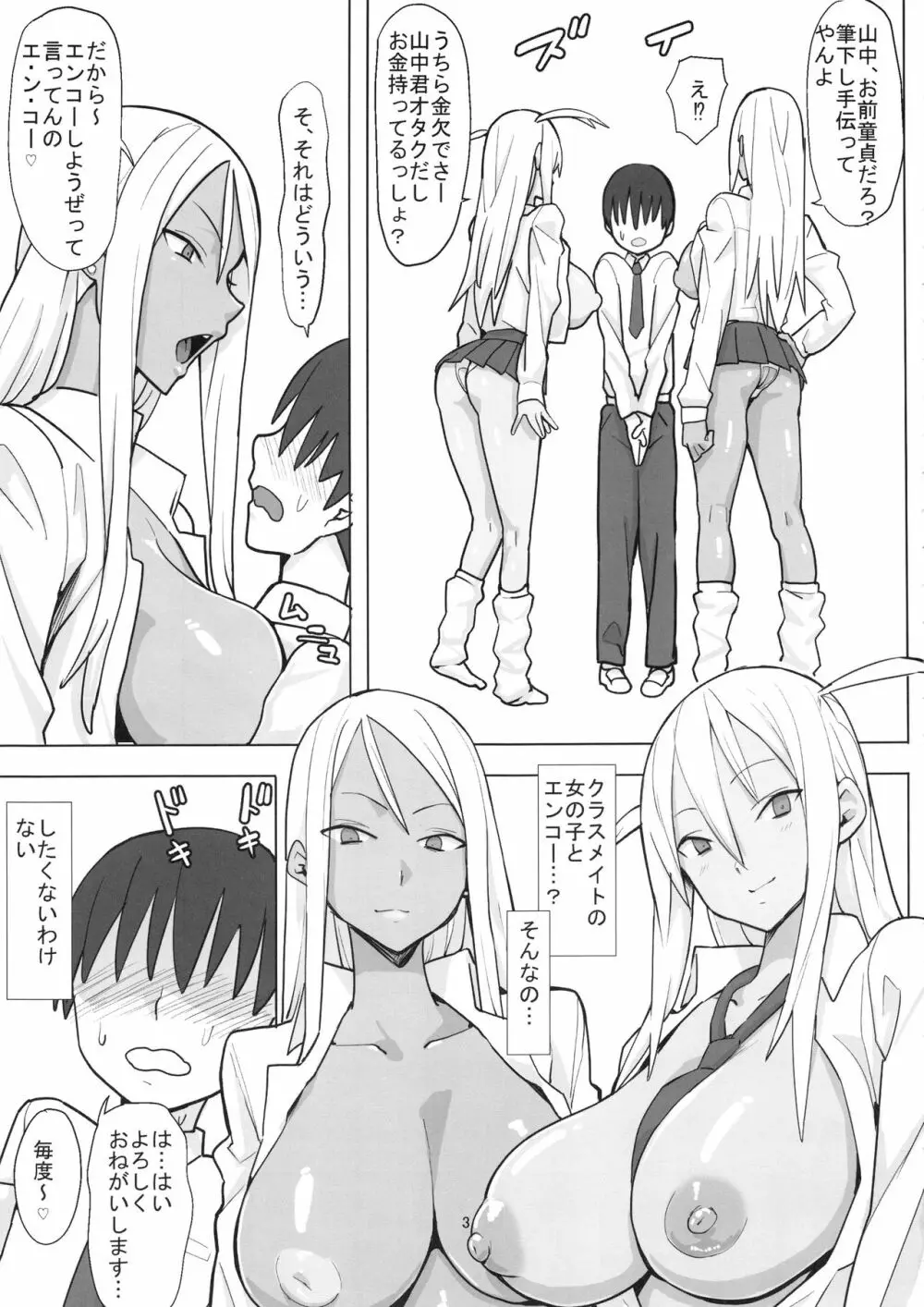 女子高生症候群 - page4