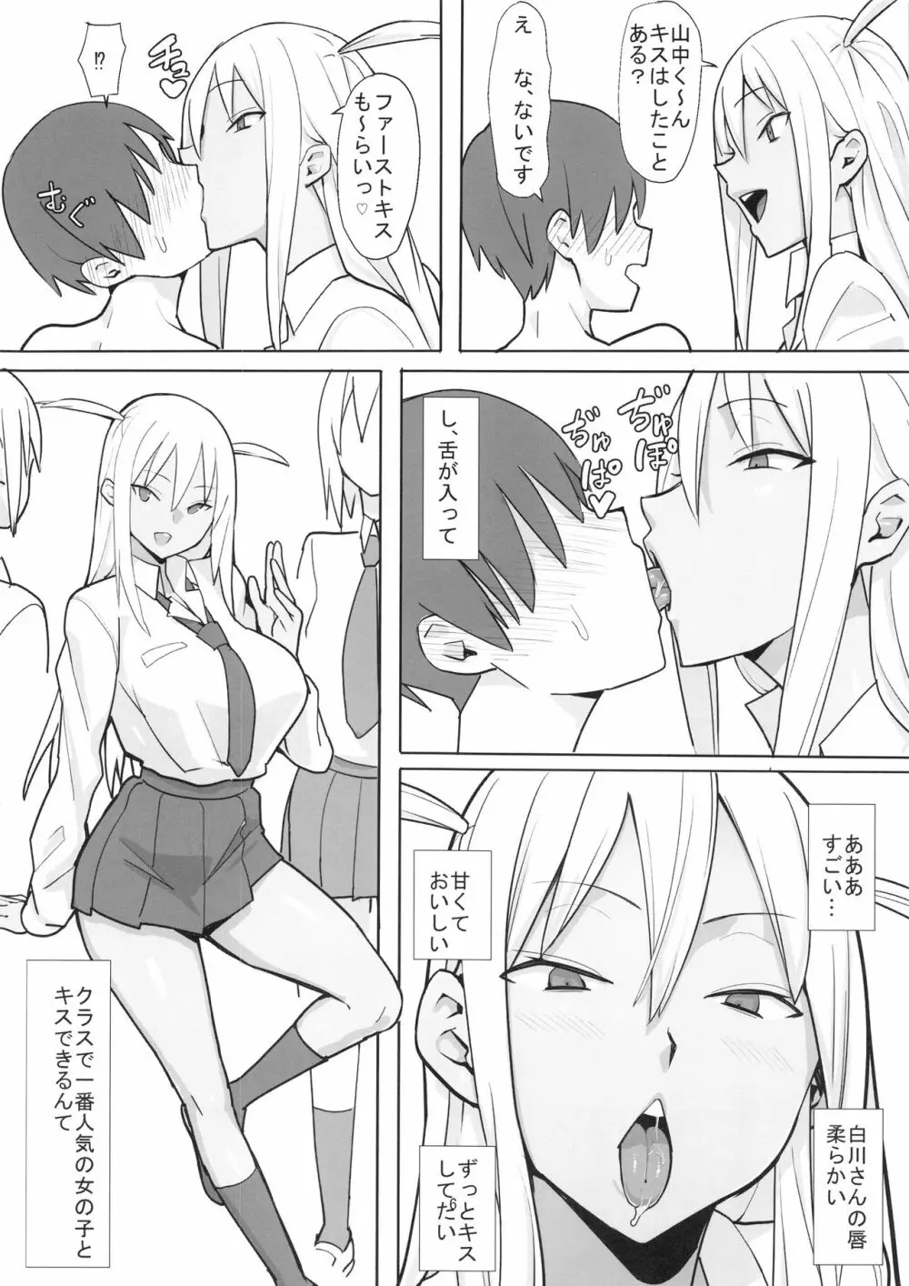 女子高生症候群 - page7