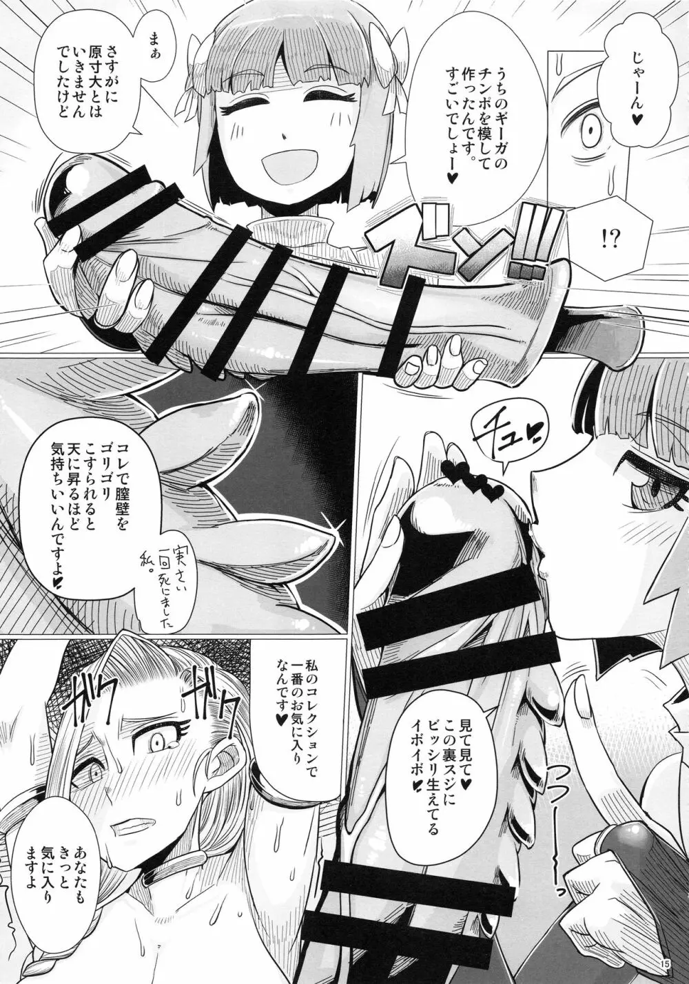 続・山奥へ行こう! - page16