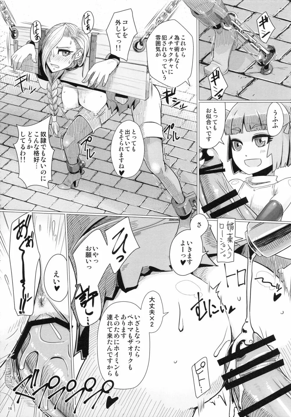 続・山奥へ行こう! - page17