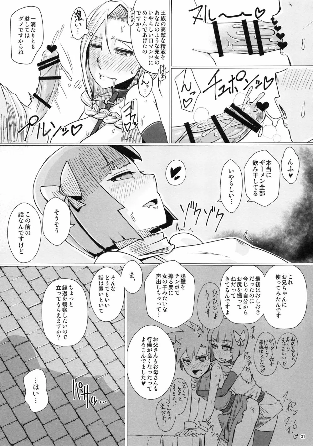 続・山奥へ行こう! - page32