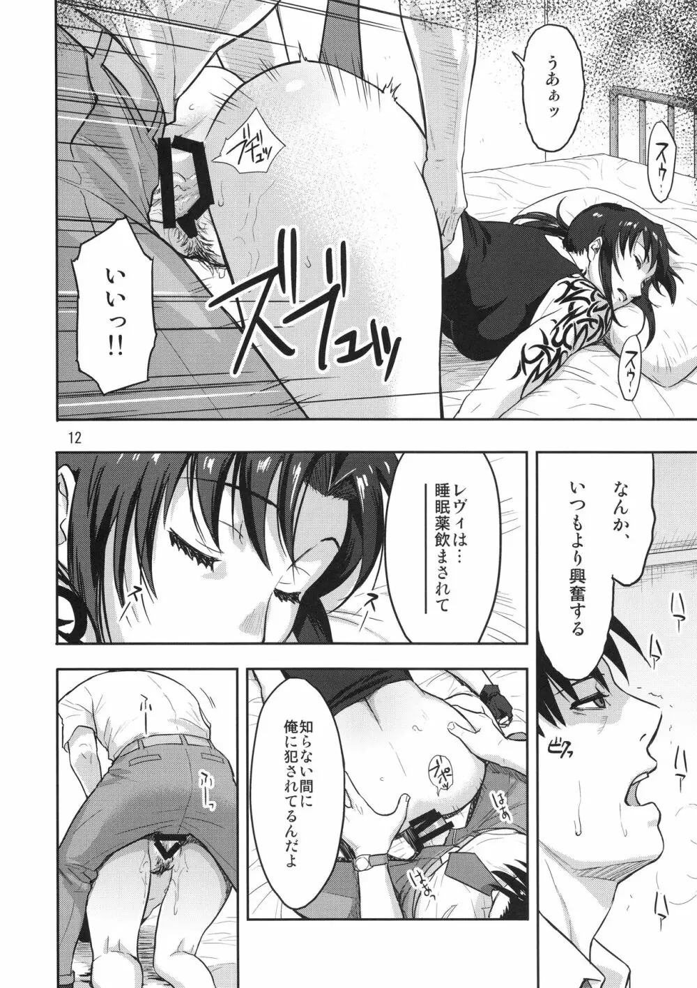 SLEEPING Revy - page11