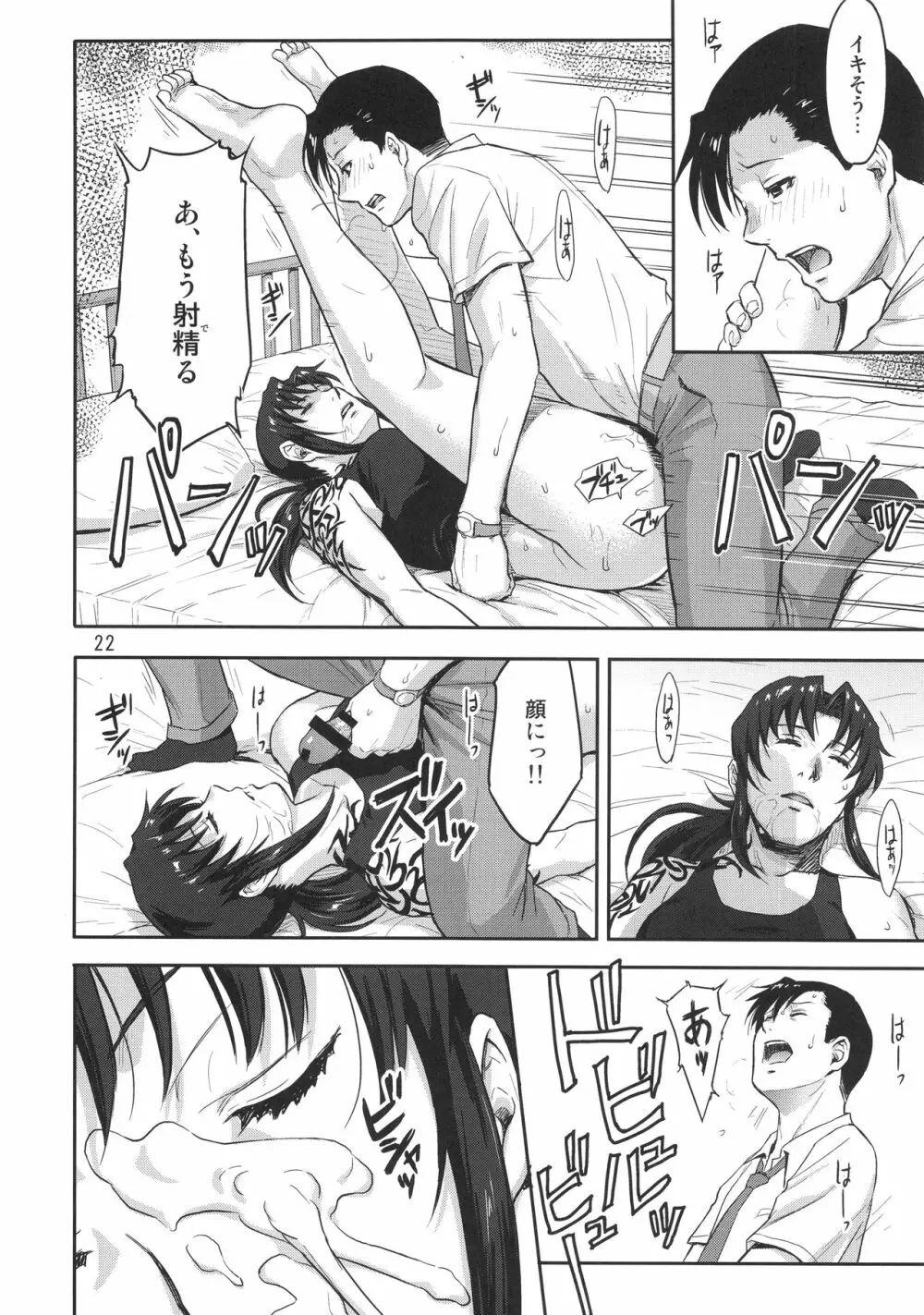 SLEEPING Revy - page21