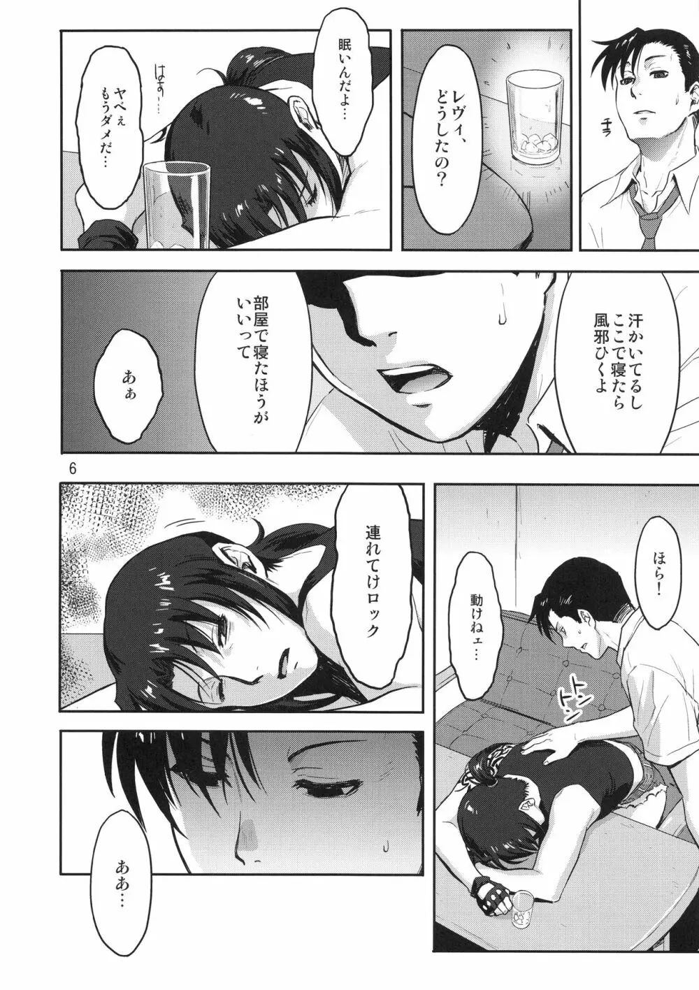 SLEEPING Revy - page5