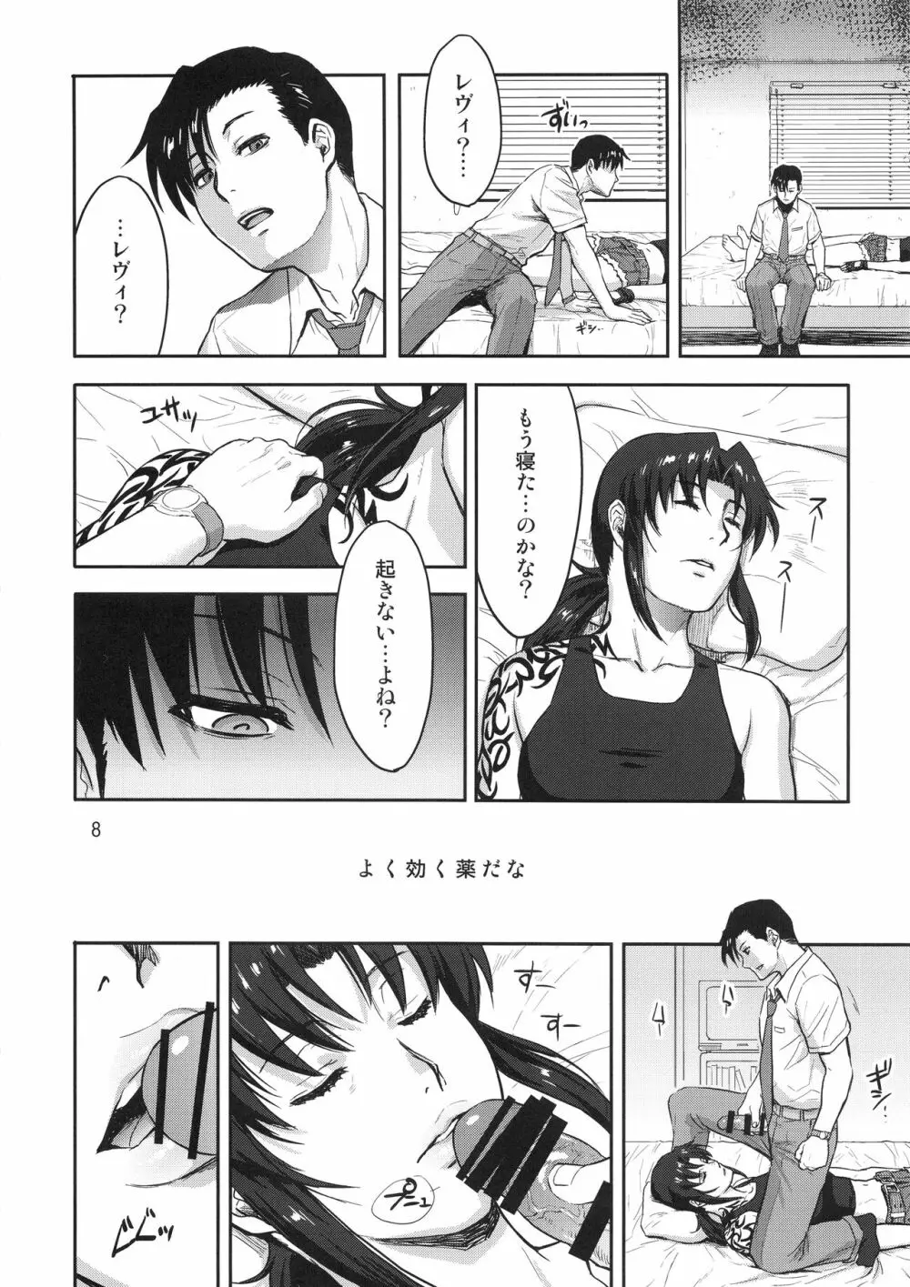 SLEEPING Revy - page7