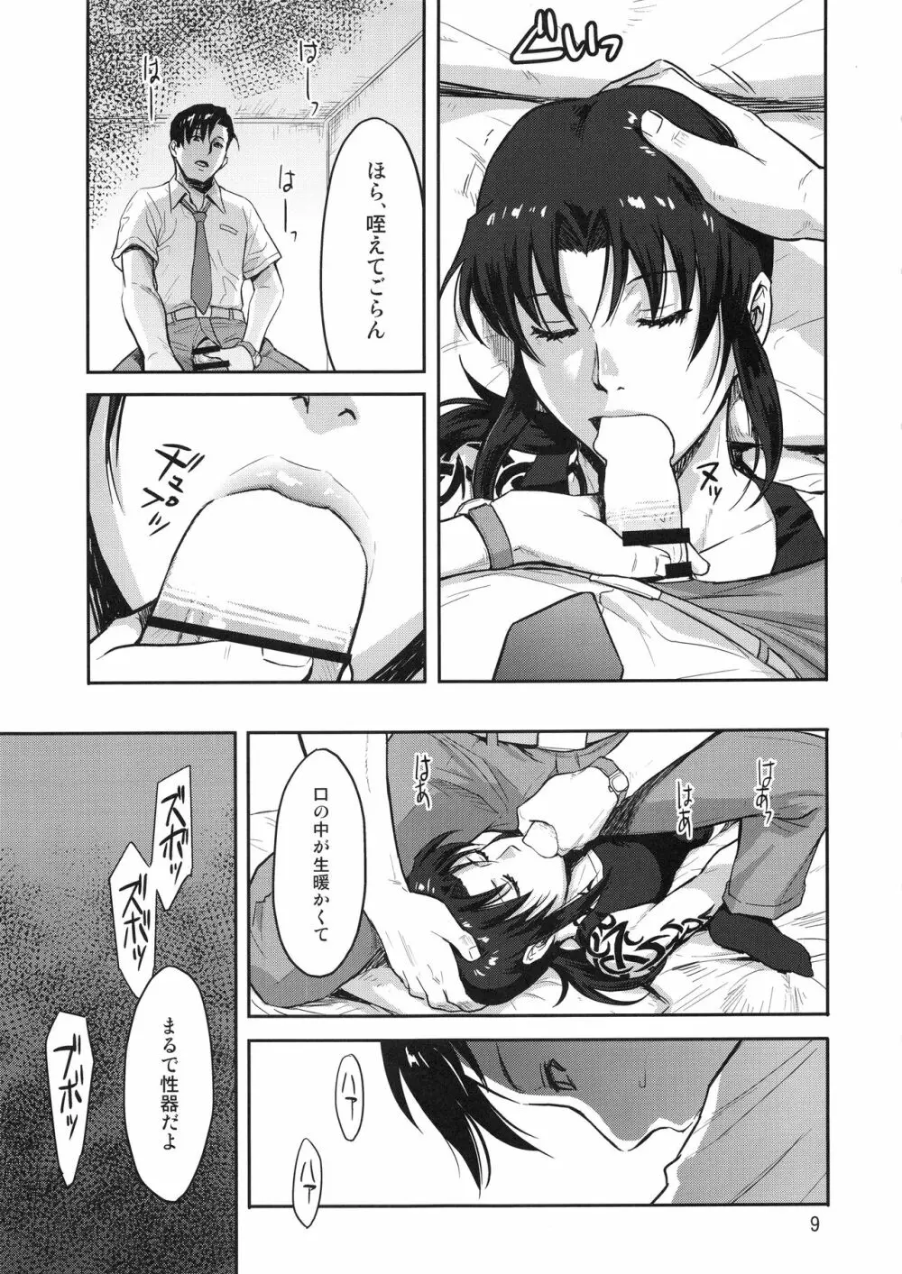 SLEEPING Revy - page8