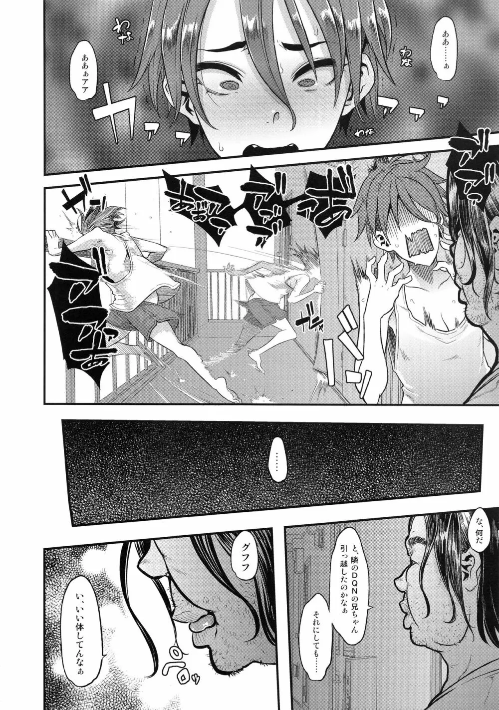 TSF物語 APPEND 5.0 - page12