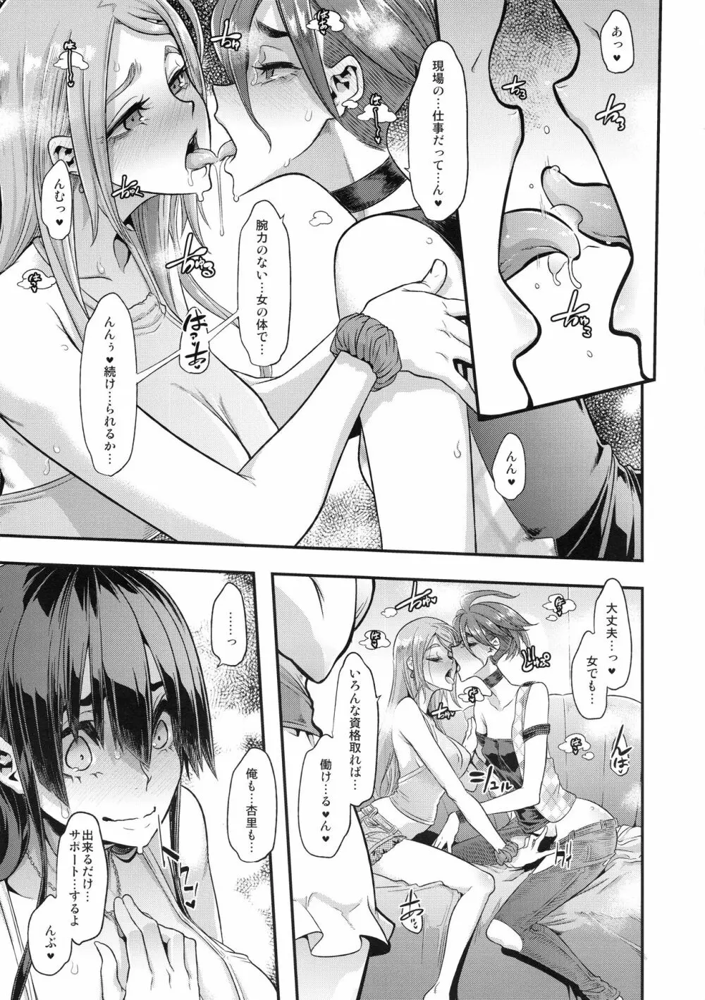 TSF物語 APPEND 5.0 - page59