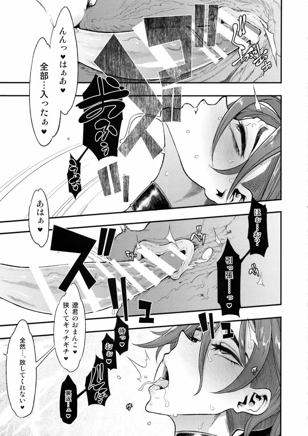 TSF物語 APPEND 5.0 - page69