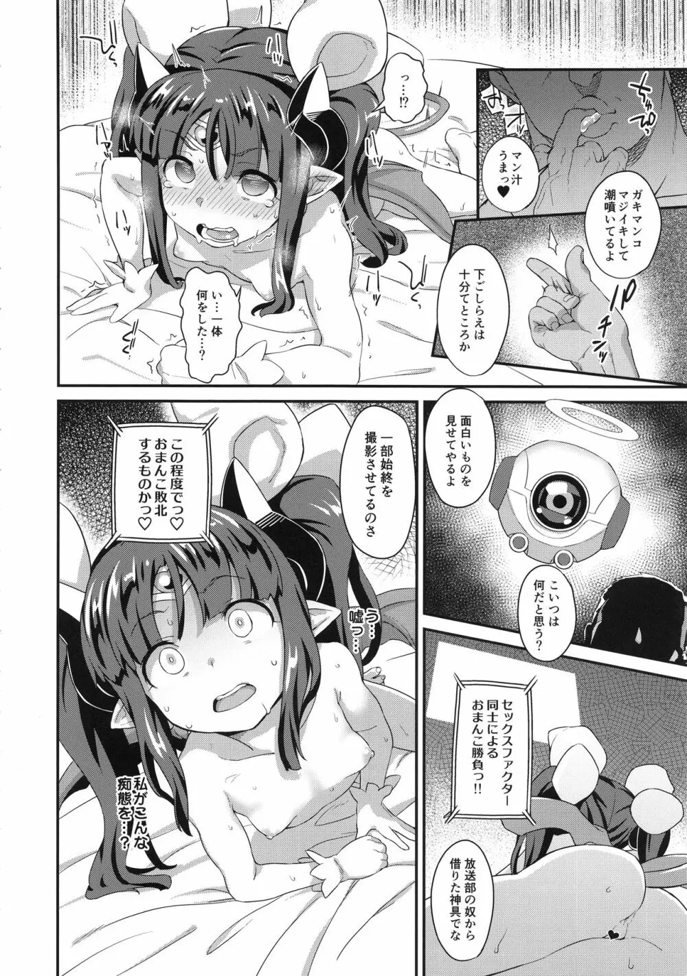 魔法少女強制絶頂2 - page15