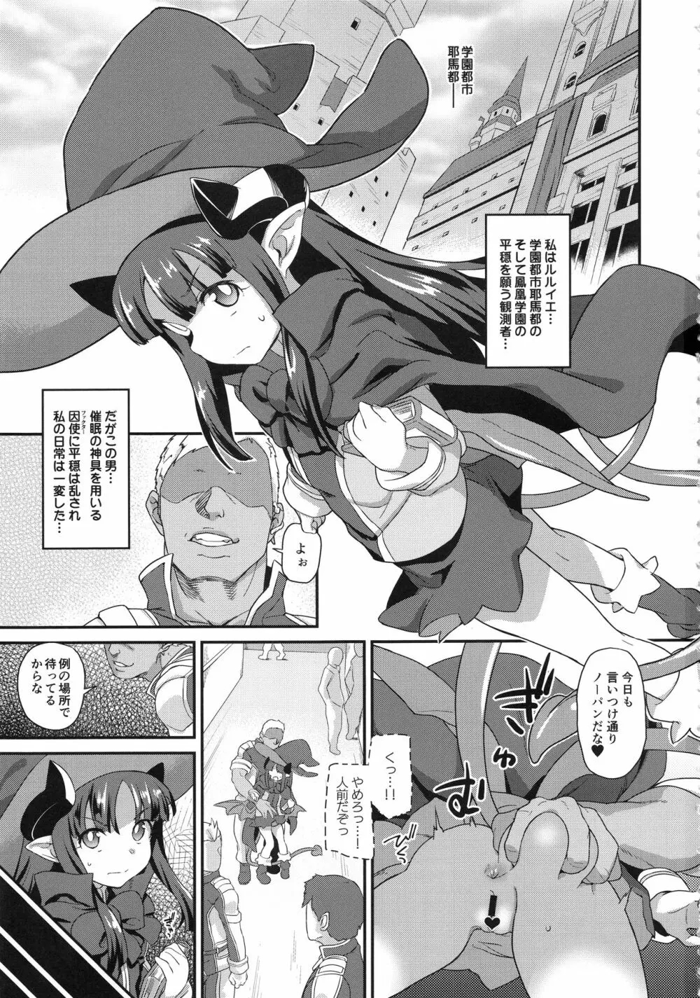 魔法少女強制絶頂2 - page2