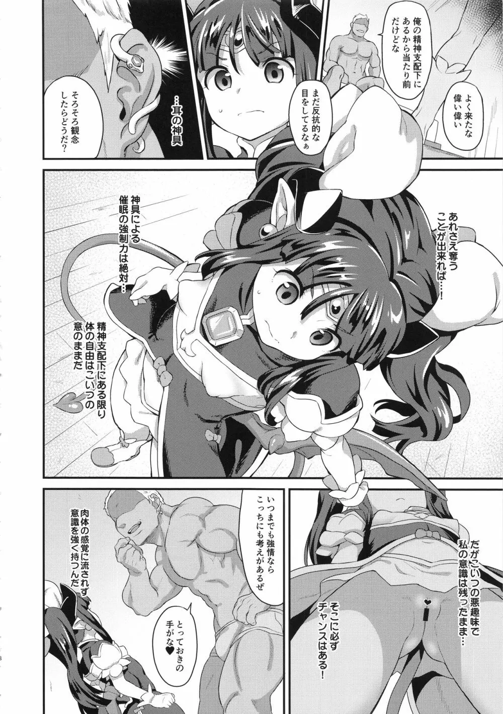 魔法少女強制絶頂2 - page7