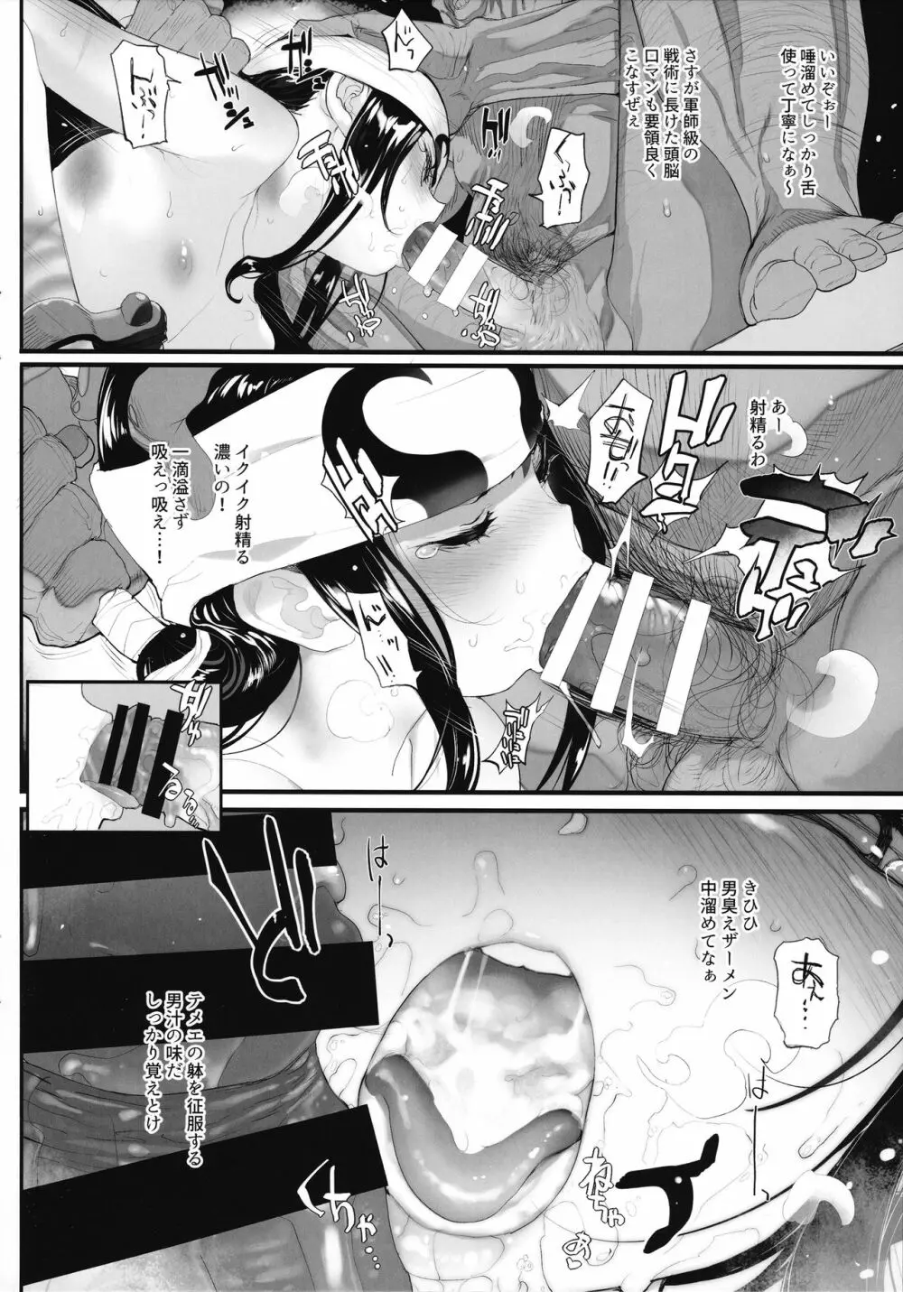羌落ノ宴 - page4