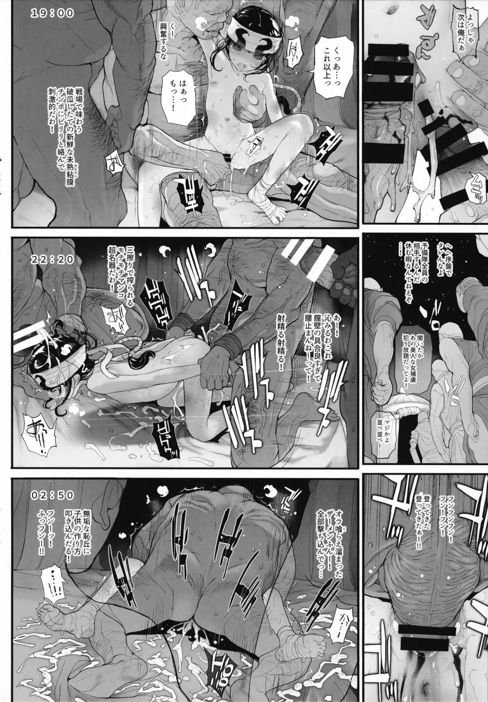 羌落ノ宴 - page8