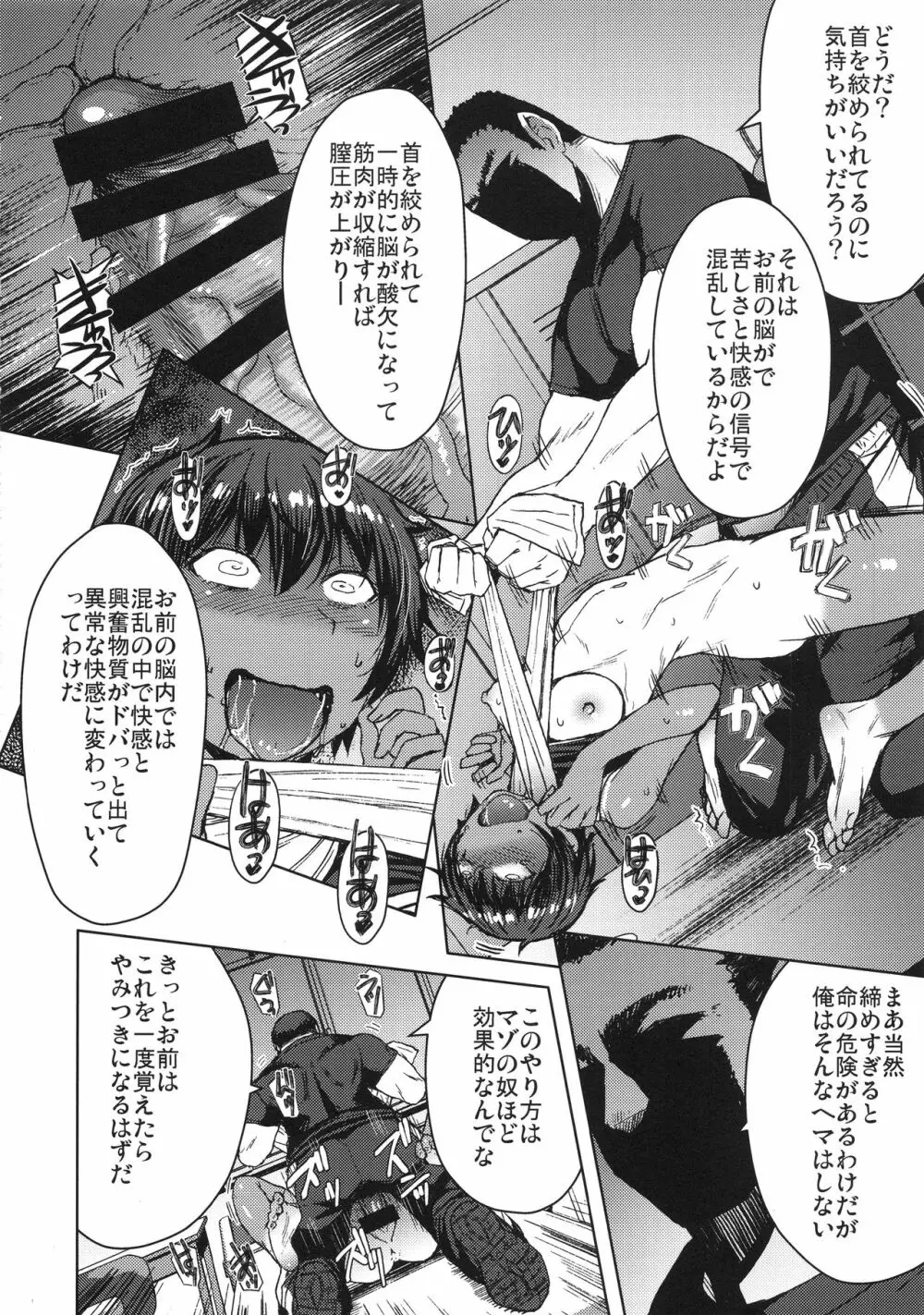 女子陸上交尾1.5 - page19