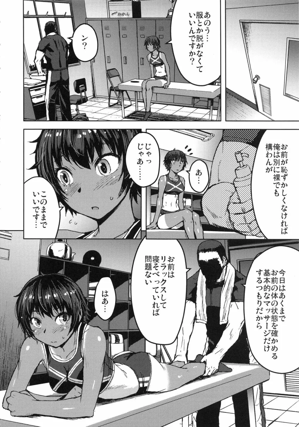 女子陸上交尾1.5 - page5