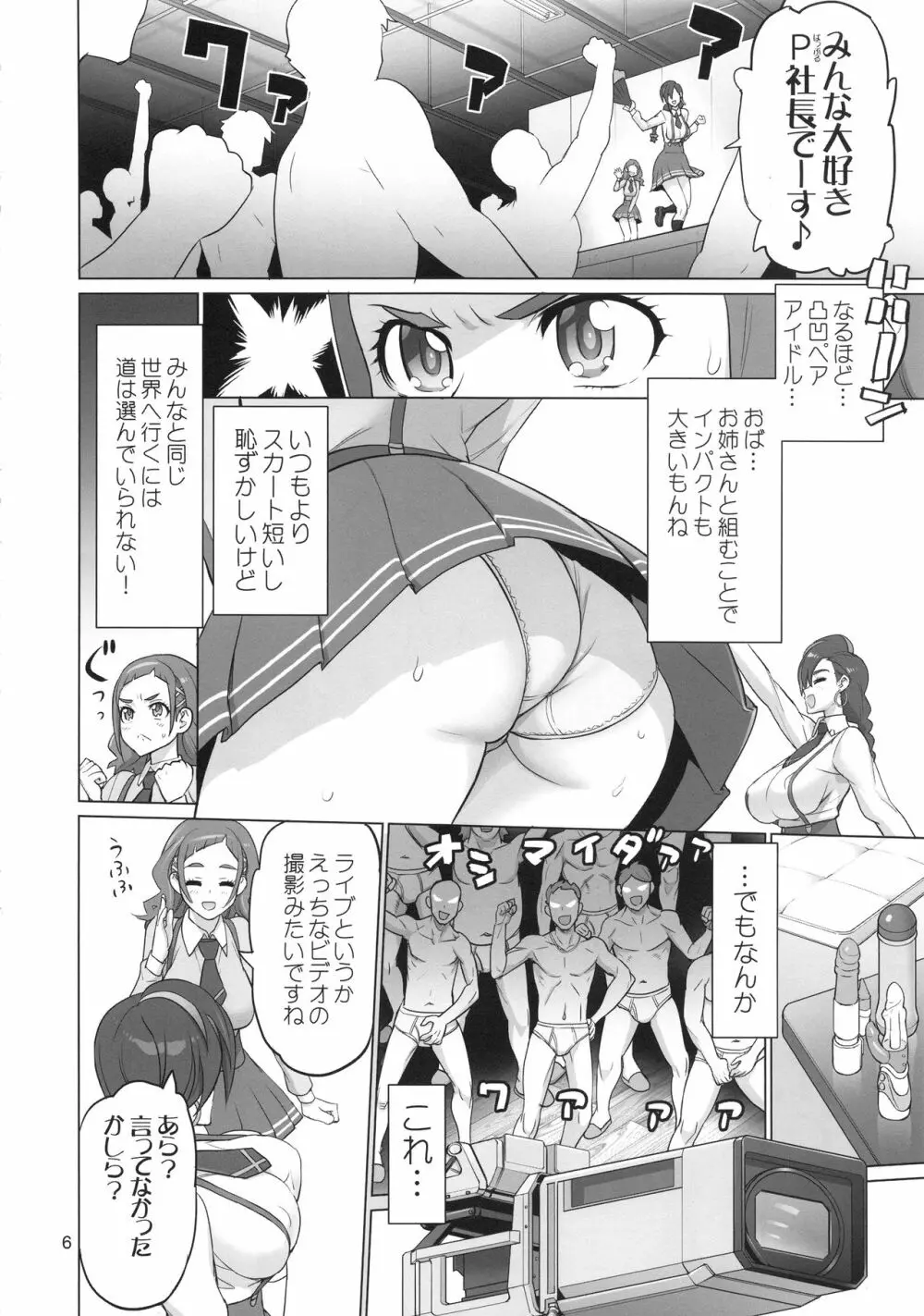 イナズマミルキング - page6