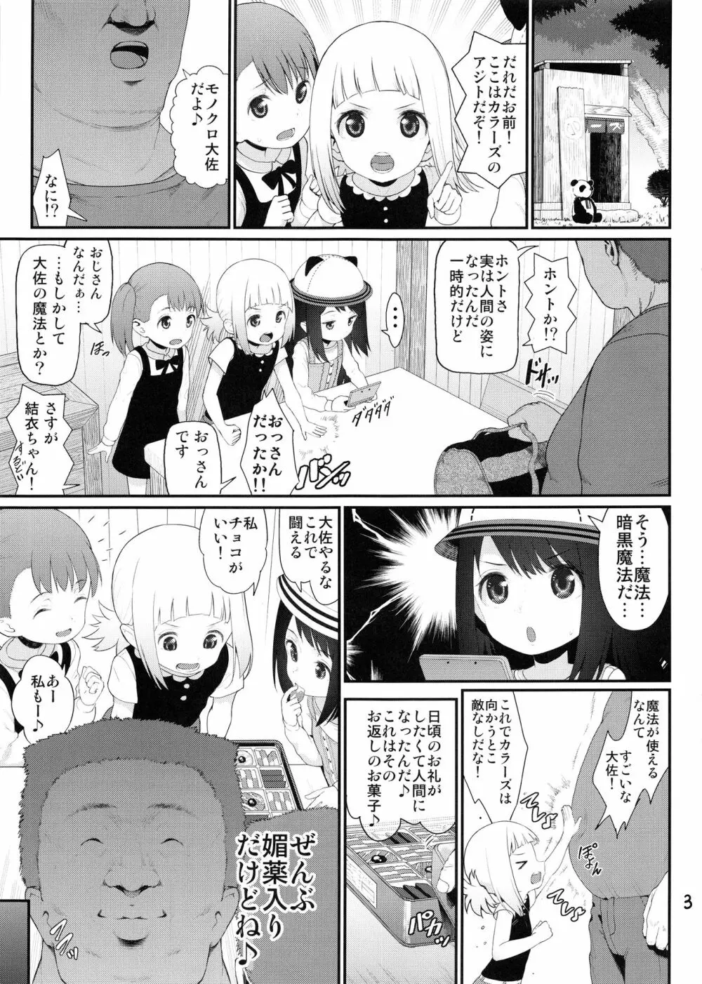 さっちゃん結衣ちゃん琴葉ちゃんと媚薬で仲良くなる本 - page2