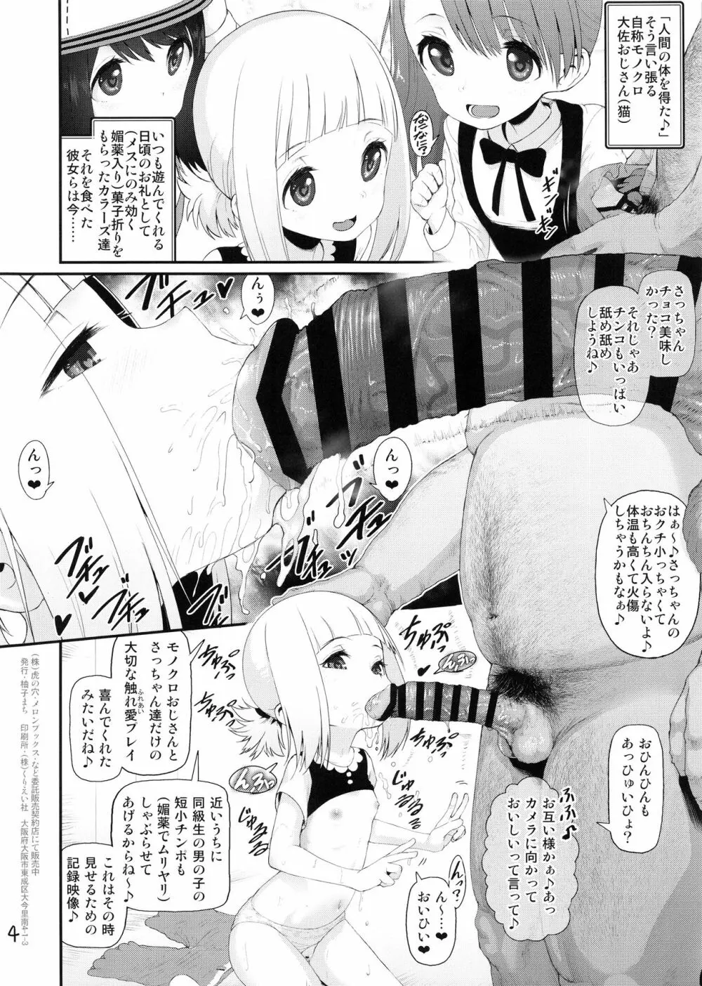 さっちゃん結衣ちゃん琴葉ちゃんと媚薬で仲良くなる本 - page3