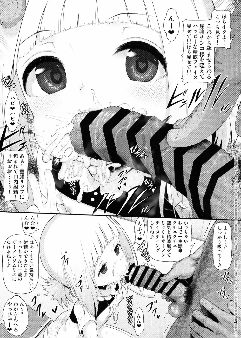 さっちゃん結衣ちゃん琴葉ちゃんと媚薬で仲良くなる本 - page4