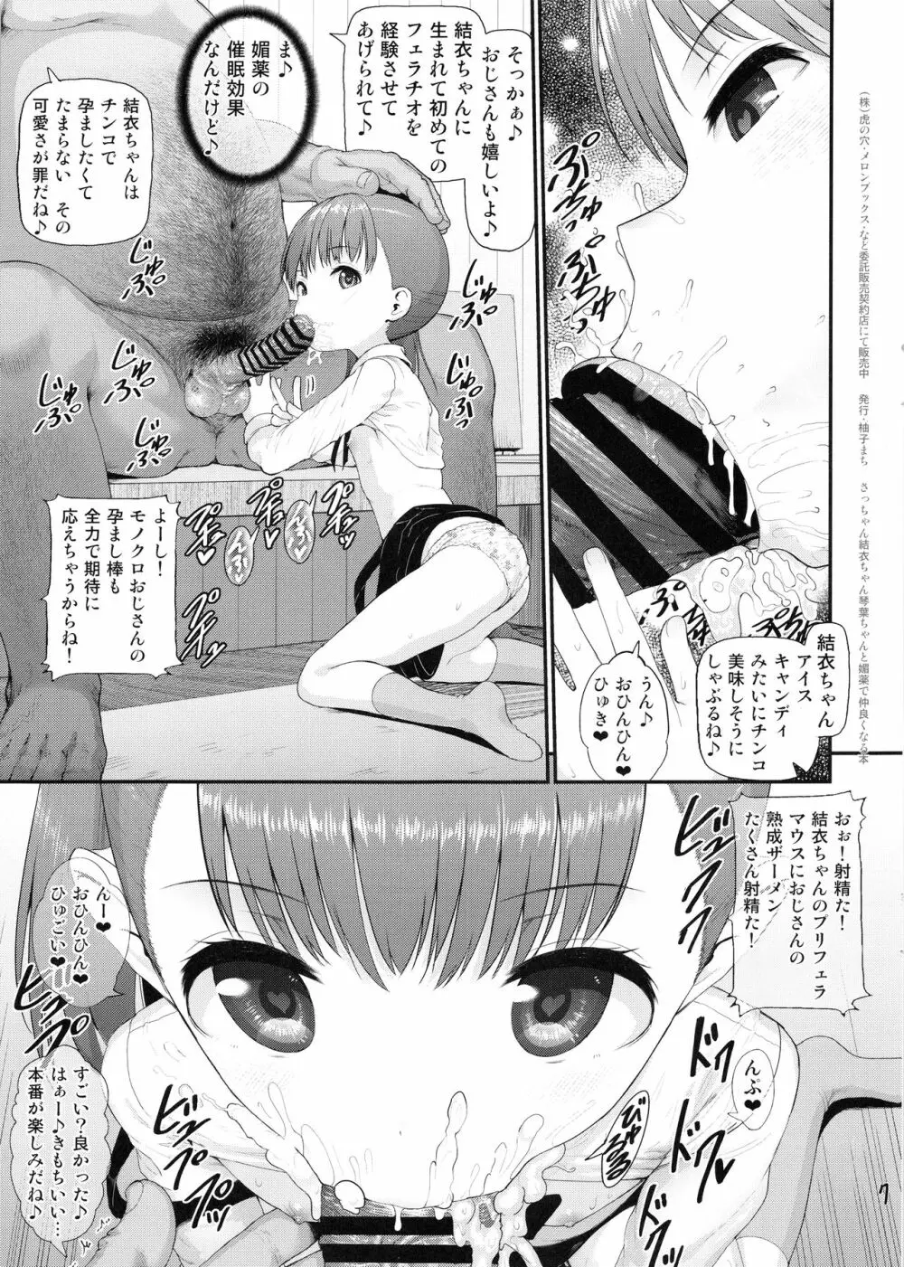 さっちゃん結衣ちゃん琴葉ちゃんと媚薬で仲良くなる本 - page6